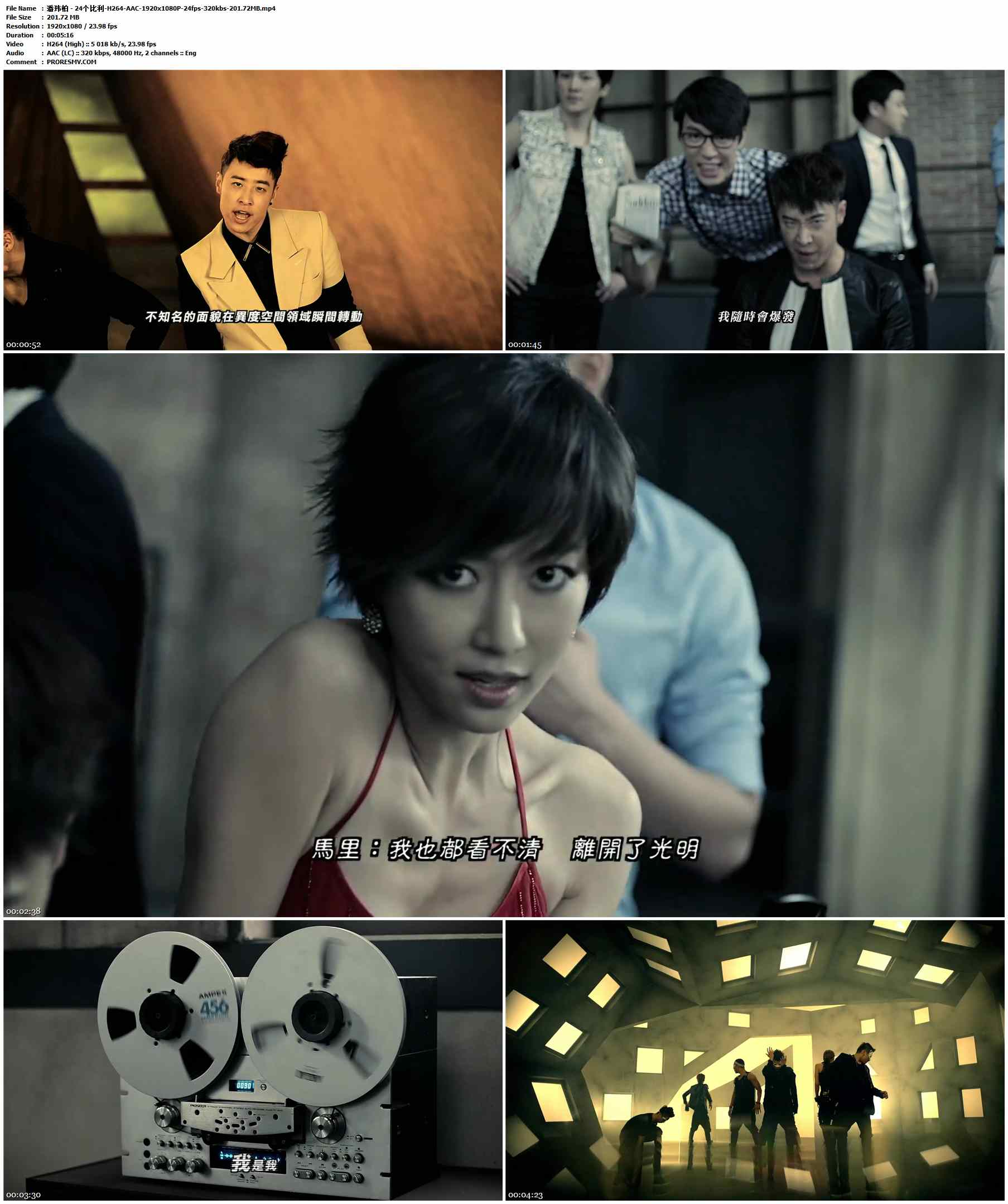 潘玮柏 - 24个比利-H264-AAC-1920x1080P-24fps-320kbs-201.72MB官方MV_高清MV
